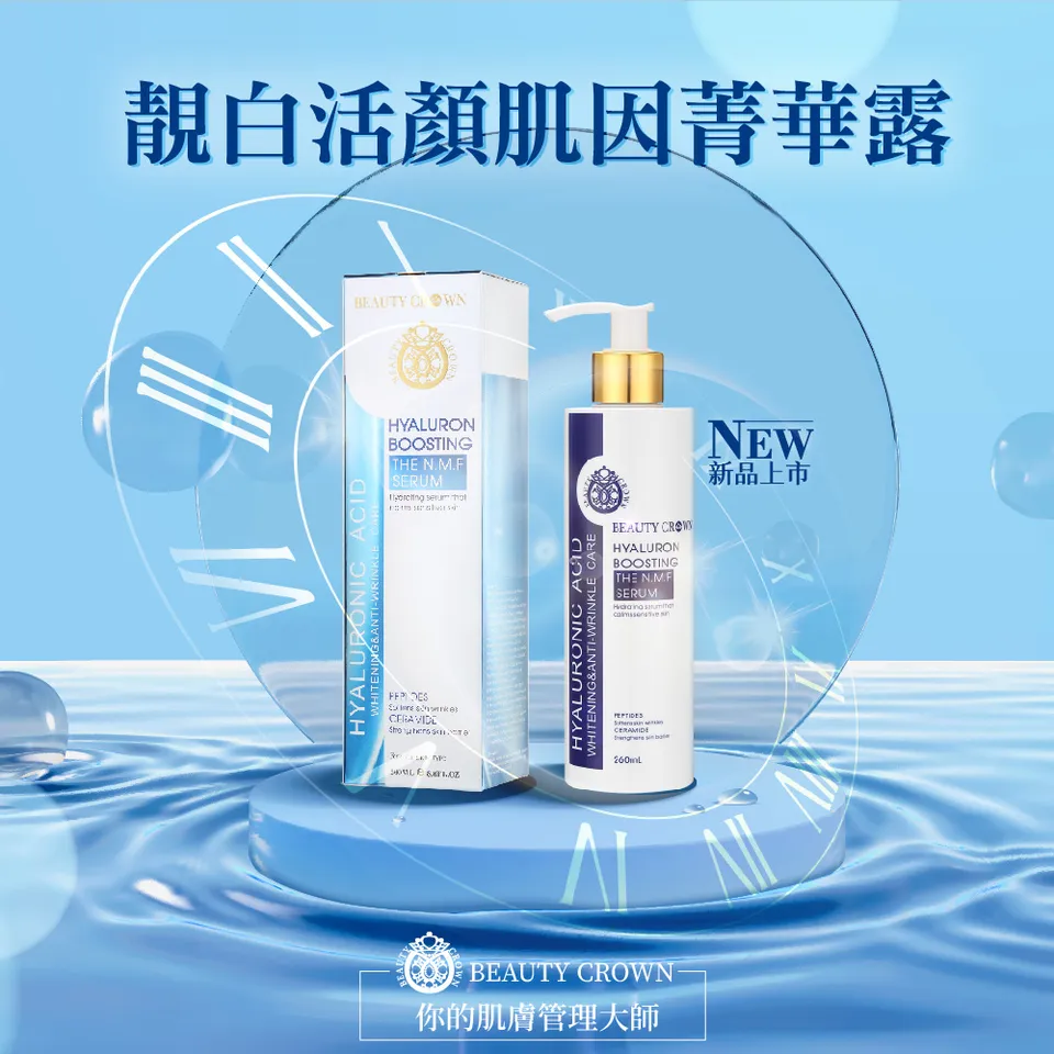 【BEAUTY CROWN】靚白活顏肌因菁華露 260ml 圖 2