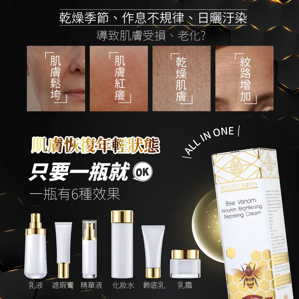 【BEAUTY CROWN】蜂肽奇蹟美白霜 50ml 圖 5