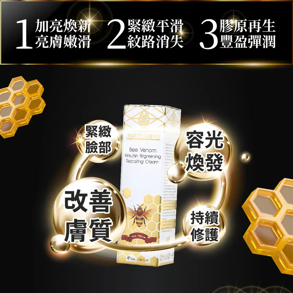 【BEAUTY CROWN】蜂肽奇蹟美白霜 50ml 圖 10
