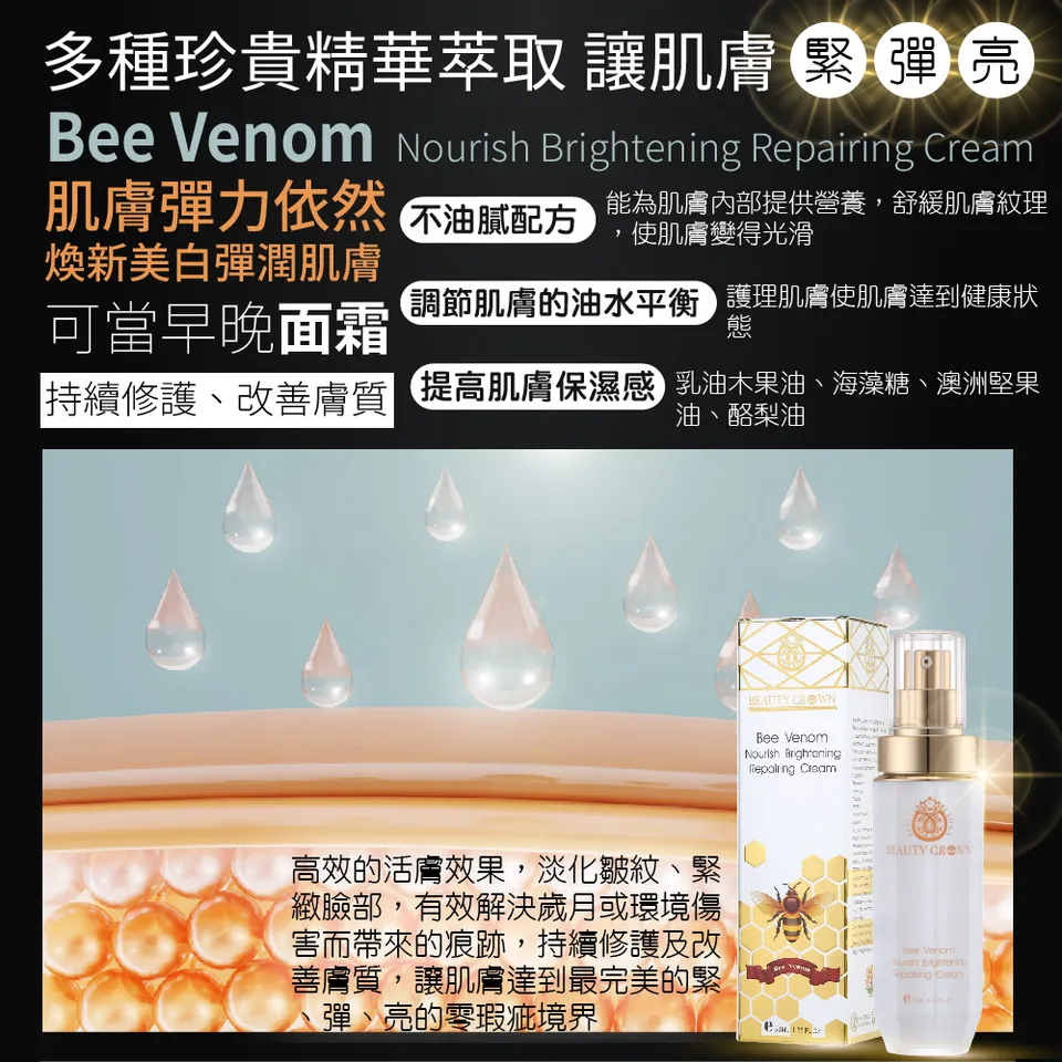 【BEAUTY CROWN】蜂肽奇蹟美白霜 50ml 圖 11
