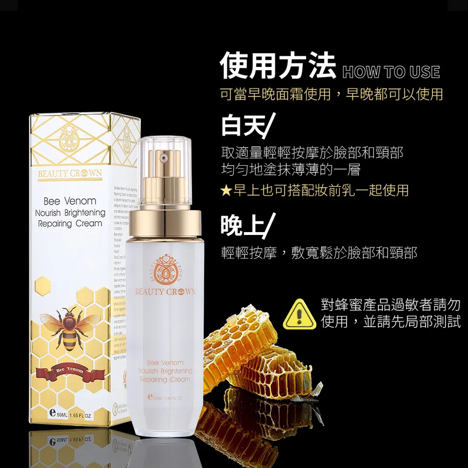 【BEAUTY CROWN】蜂肽奇蹟美白霜 50ml 圖 13