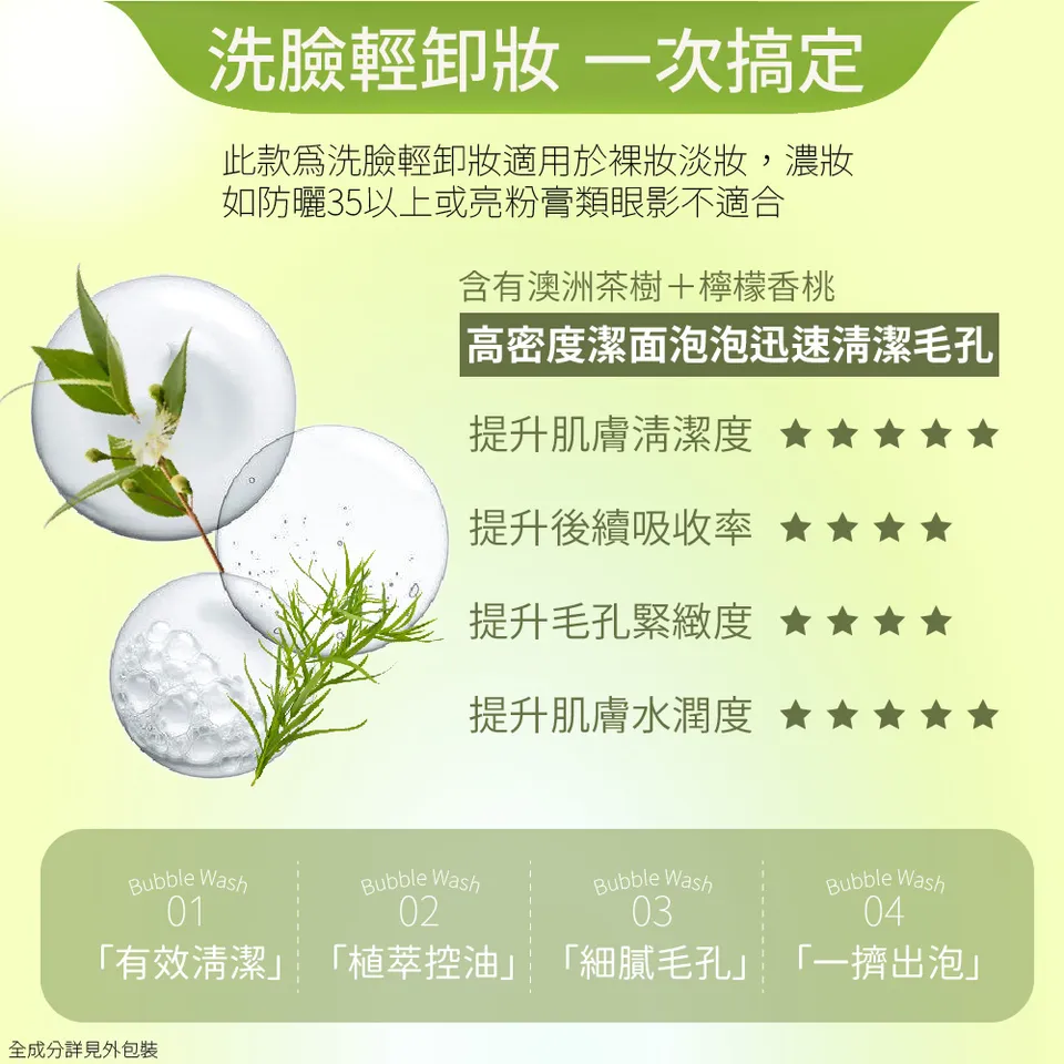 【澳思萊AUS LIFE】茶樹檸檬香桃潔顏洗卸慕斯 150ml 圖 9