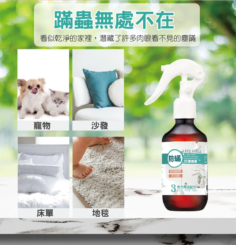 【LIFE FANLE】防蟎噴霧 200g 圖 5
