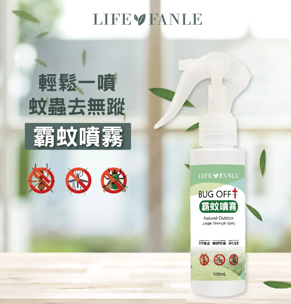 【LIFE FANLE】霸蚊噴霧 100ml 圖 3