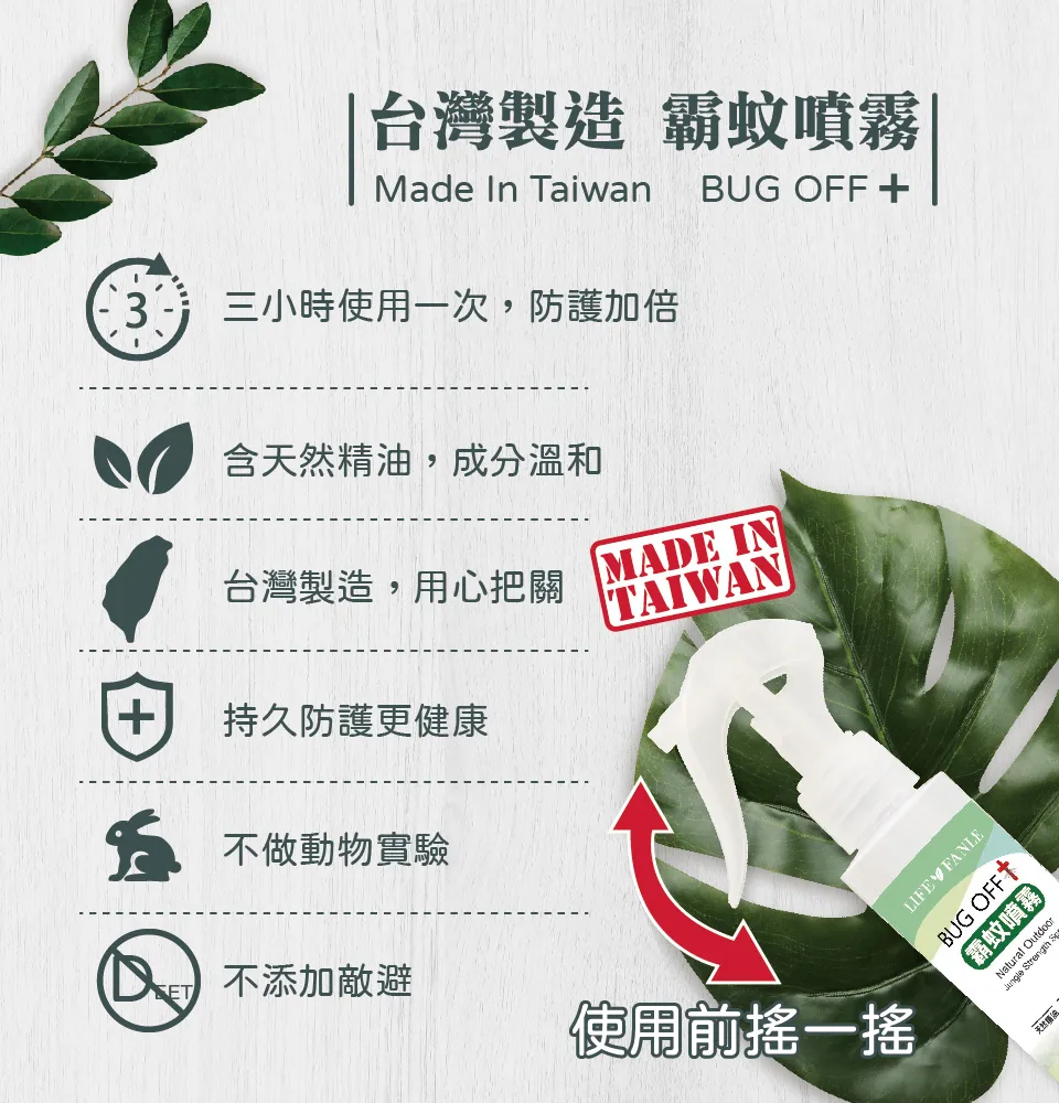 【LIFE FANLE】霸蚊噴霧 100ml 圖 7
