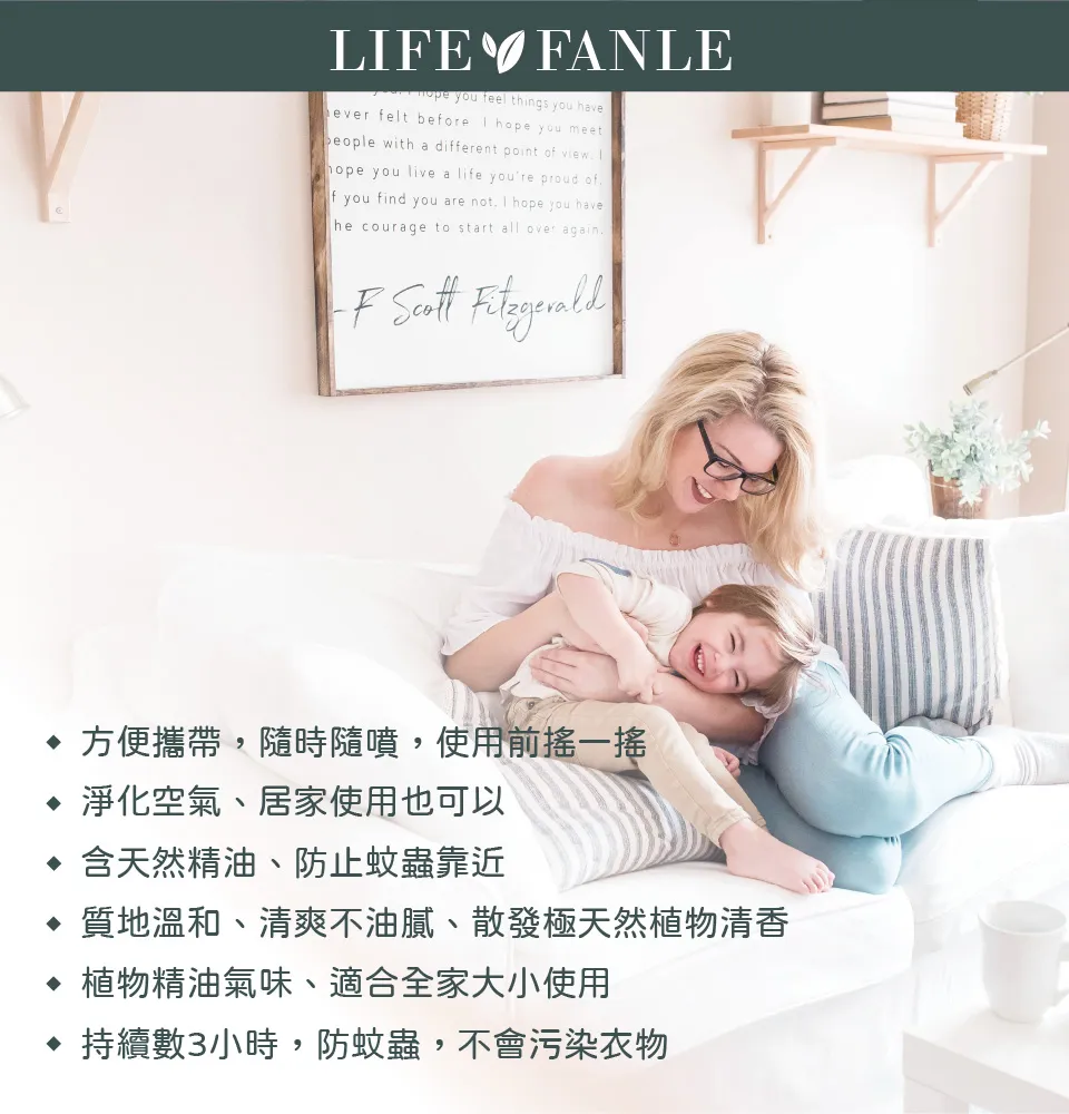 【LIFE FANLE】霸蚊噴霧 100ml 圖 8
