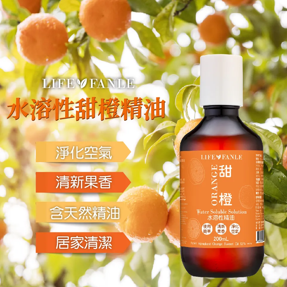 【LIFE FANLE】水溶性甜橙精油 200ml 圖 3