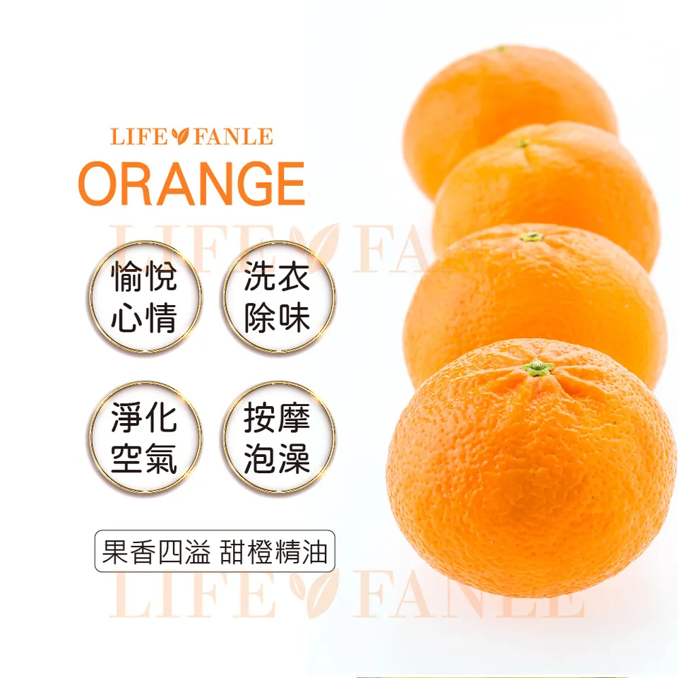 【LIFE FANLE】水溶性甜橙精油 200ml 圖 7