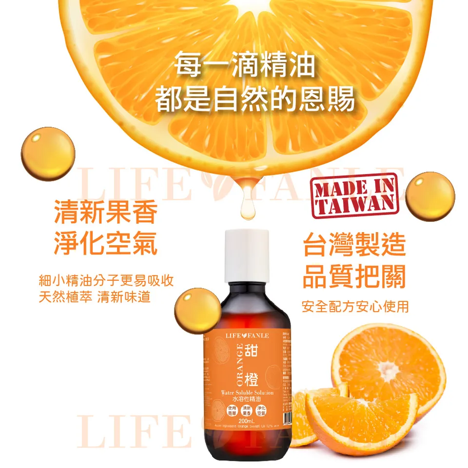 【LIFE FANLE】水溶性甜橙精油 200ml 圖 8