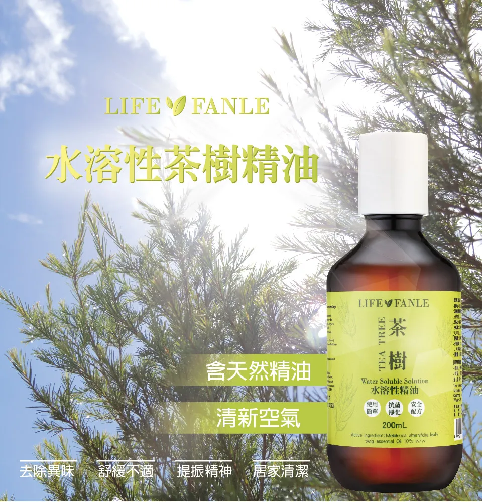 【LIFE FANLE】水溶性澳洲茶樹精油 200ml 圖 3