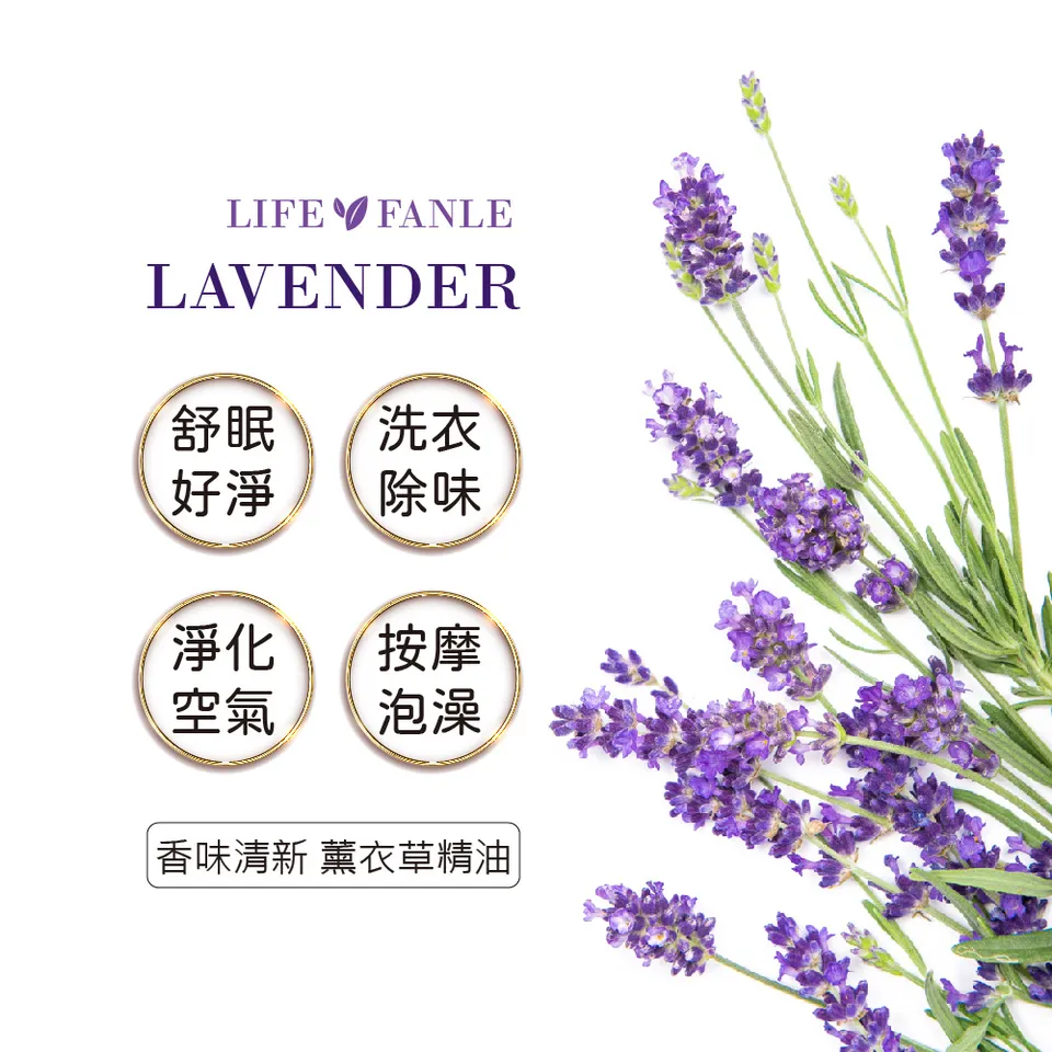 【LIFE FANLE】水溶性薰衣草精油 200ml 圖 7
