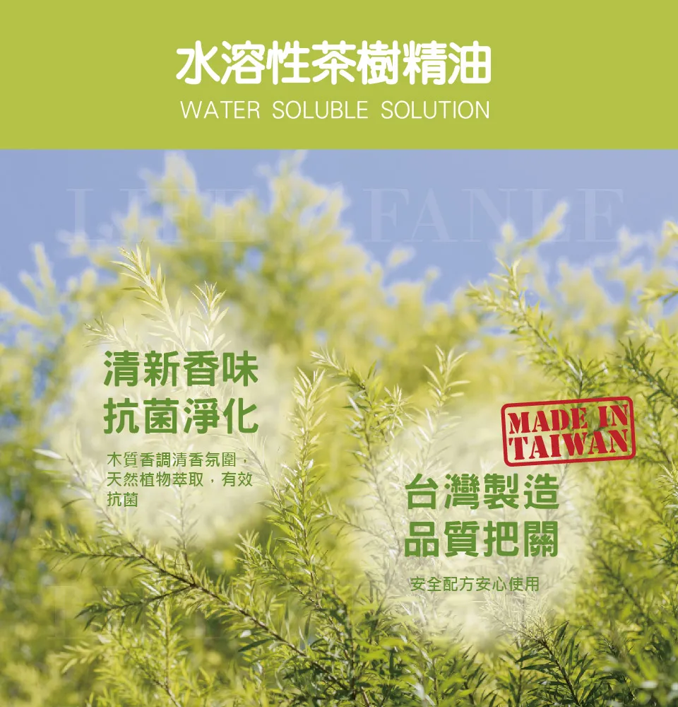 【LIFE FANLE】水溶性澳洲茶樹精油 200ml 圖 8