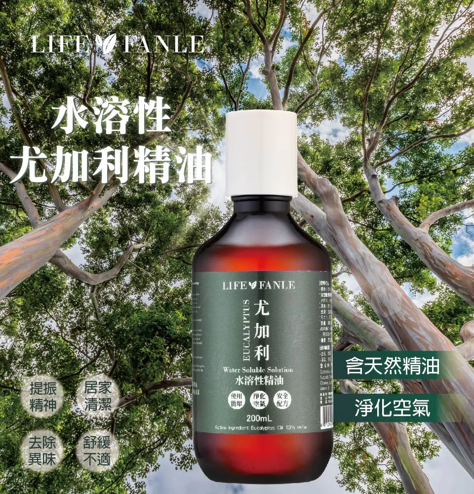 【LIFE FANLE】水溶性澳洲尤加利精油 200ml 圖 3