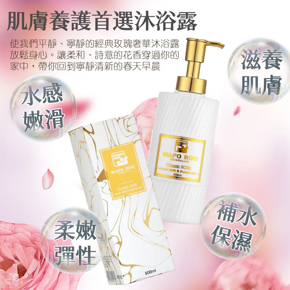 【MAPOROO】經典玫瑰奢華香水沐浴露 500ml 圖 6