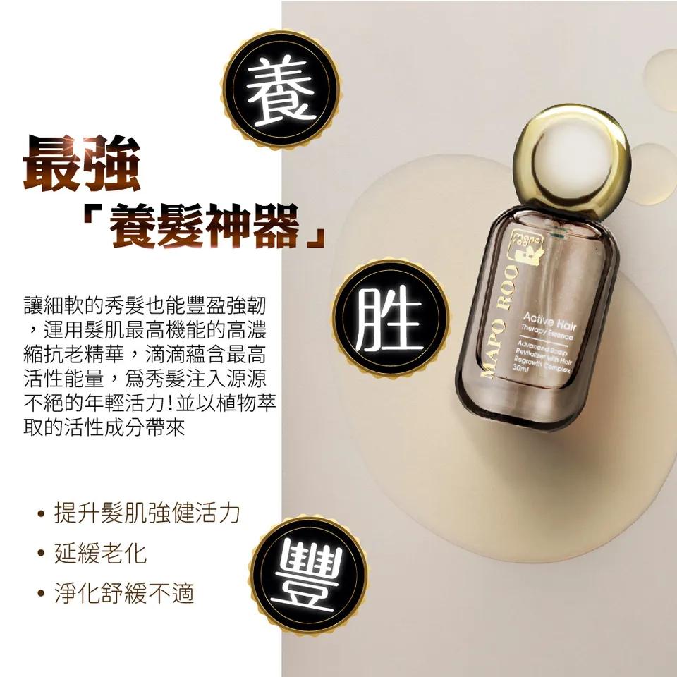 【MAPOROO】豐盈養髮頭皮護理精華 30ml 圖 7