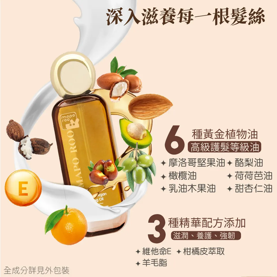 【MAPOROO】摩洛哥香水護髮油 100ml 圖 10