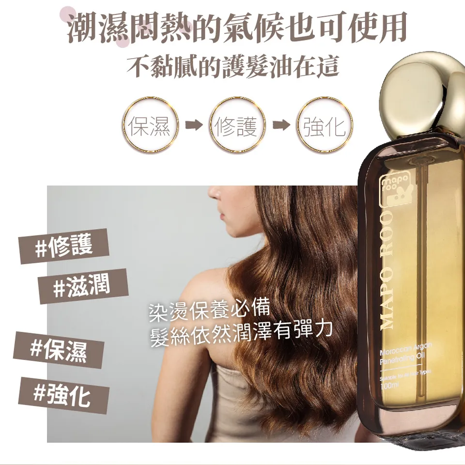 【MAPOROO】摩洛哥香水護髮油 100ml 圖 13
