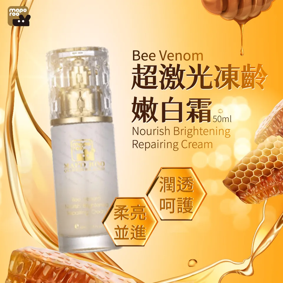 【MAPOROO】超激光凍齡嫩白霜 50ml 圖 4
