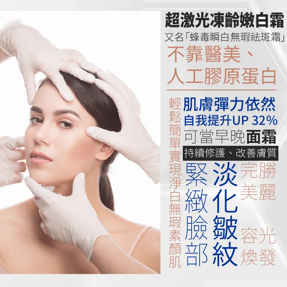 【MAPOROO】超激光凍齡嫩白霜 50ml 圖 7