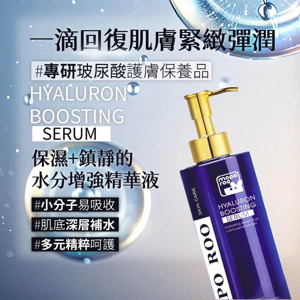 【MAPOROO】超導玻尿酸保濕精華液 250ml 圖 6