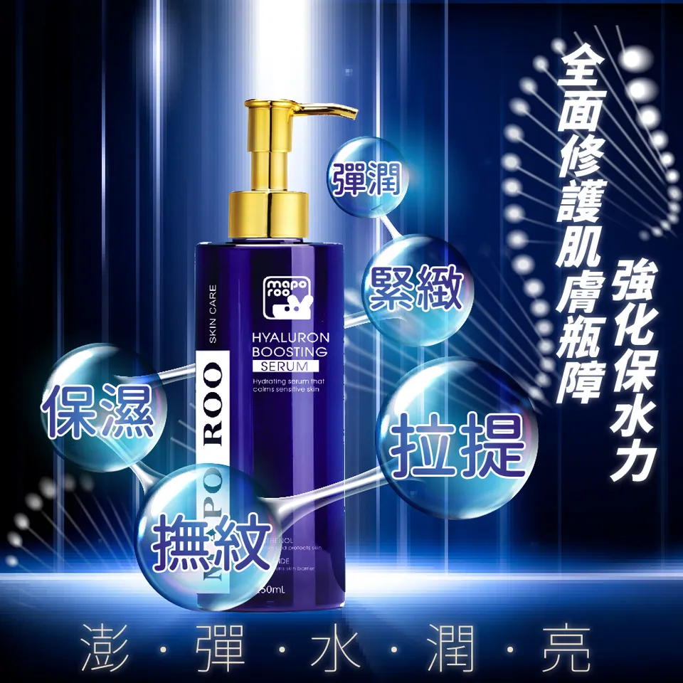 【MAPOROO】超導玻尿酸保濕精華液 250ml 圖 7