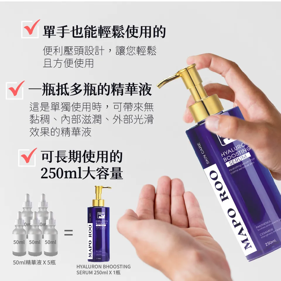 【MAPOROO】超導玻尿酸保濕精華液 250ml 圖 11