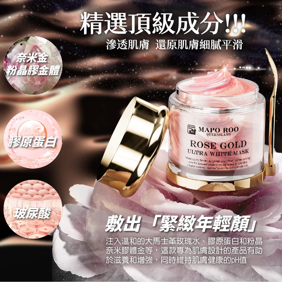 【MAPOROO】玫瑰胜肽修護乳霜面膜 80ml 圖 10