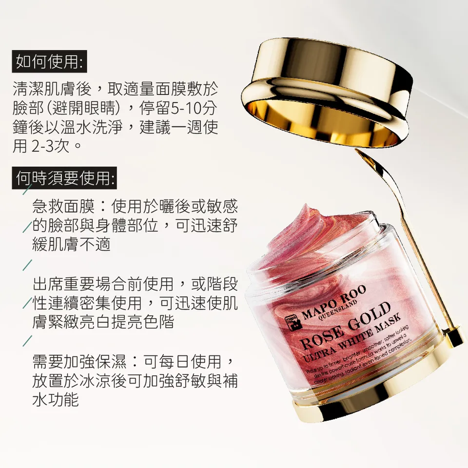 【MAPOROO】玫瑰胜肽修護乳霜面膜 80ml 圖 12