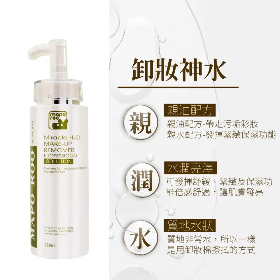 【MAPOROO】活氧深層卸妝液 250ml 圖 7