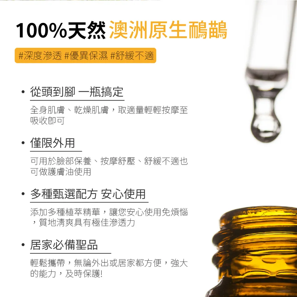 【AUSSHOW】鴯鶓菁華油 30ml 圖 10