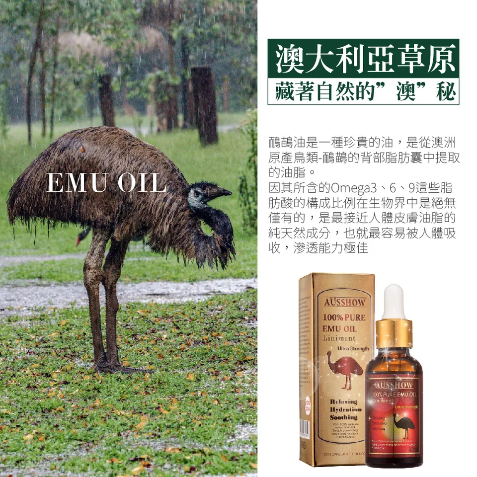 【AUSSHOW】鴯鶓菁華油 30ml 圖 9