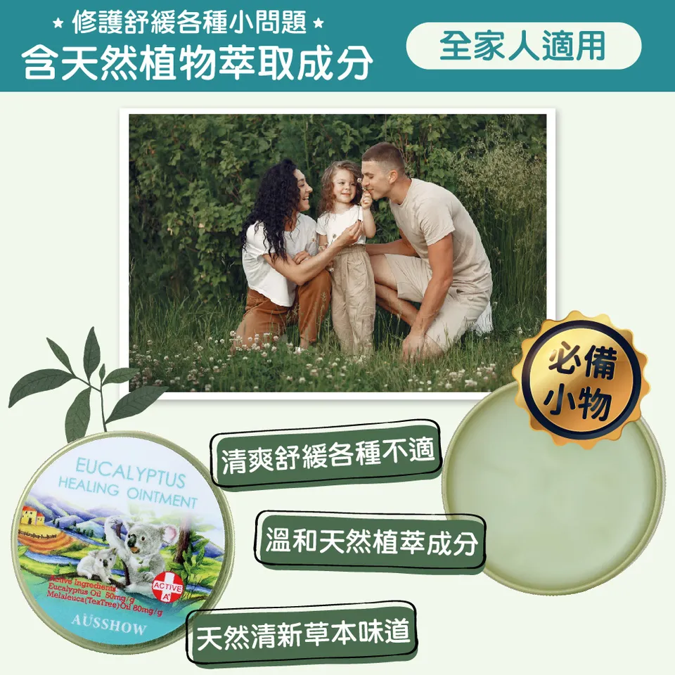 【AUSSHOW】尤加利萬用霜 10ml 圖 4