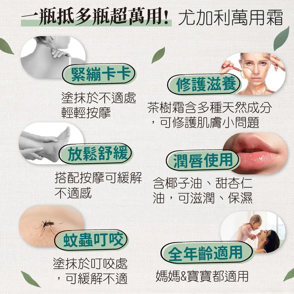 【AUSSHOW】尤加利萬用霜 10ml 圖 6