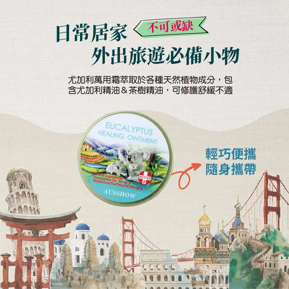 【AUSSHOW】尤加利萬用霜 10ml 圖 5