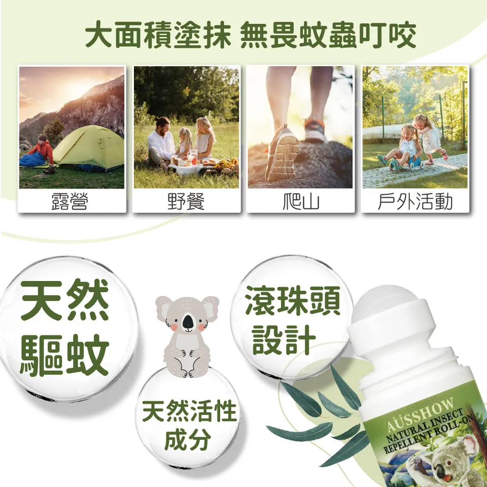 【AUSSHOW】茶樹防蚊滾珠 60ml 圖 5