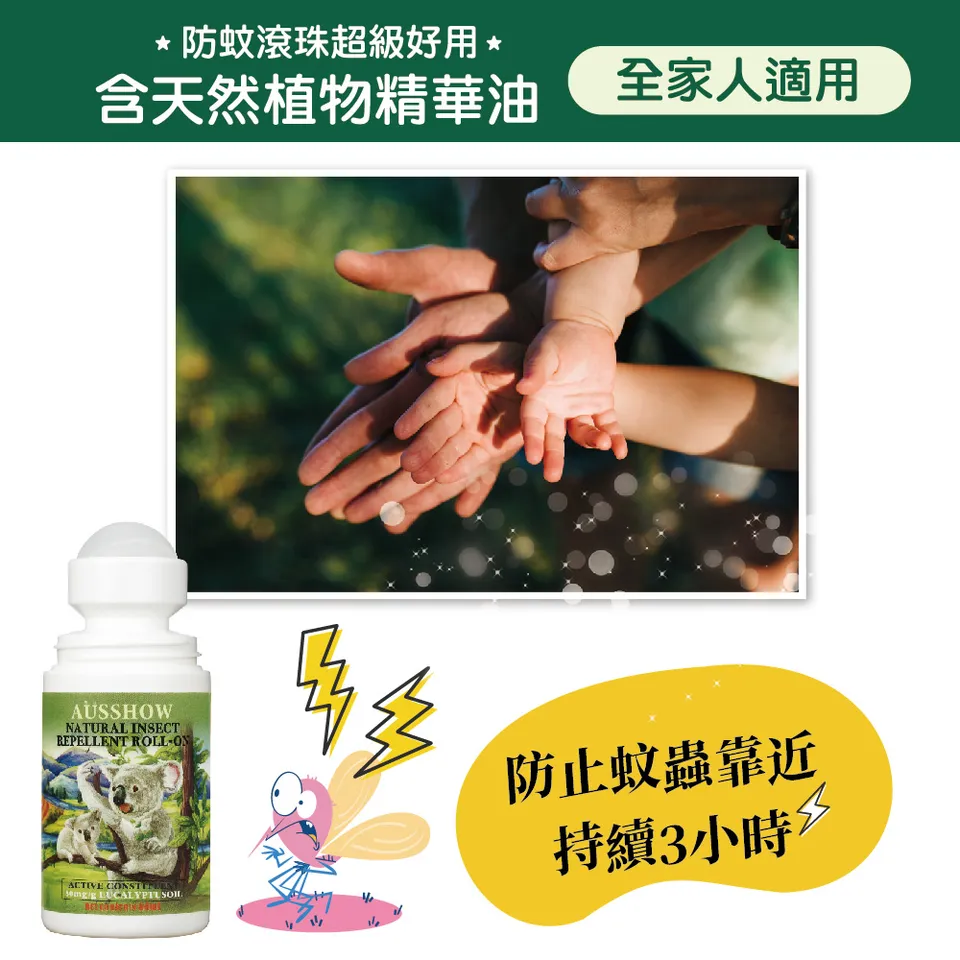 【AUSSHOW】茶樹防蚊滾珠 60ml 圖 8