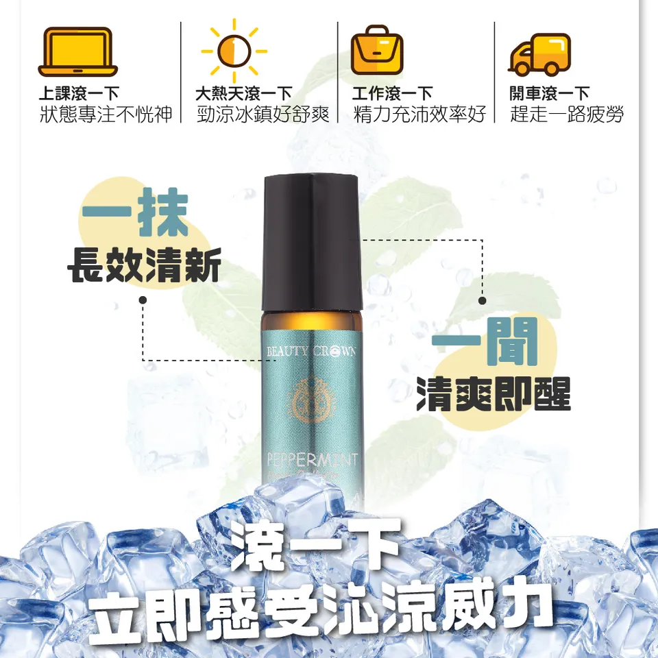 【BEAUTY CROWN】薄荷精油滾珠棒 10ml 圖 5
