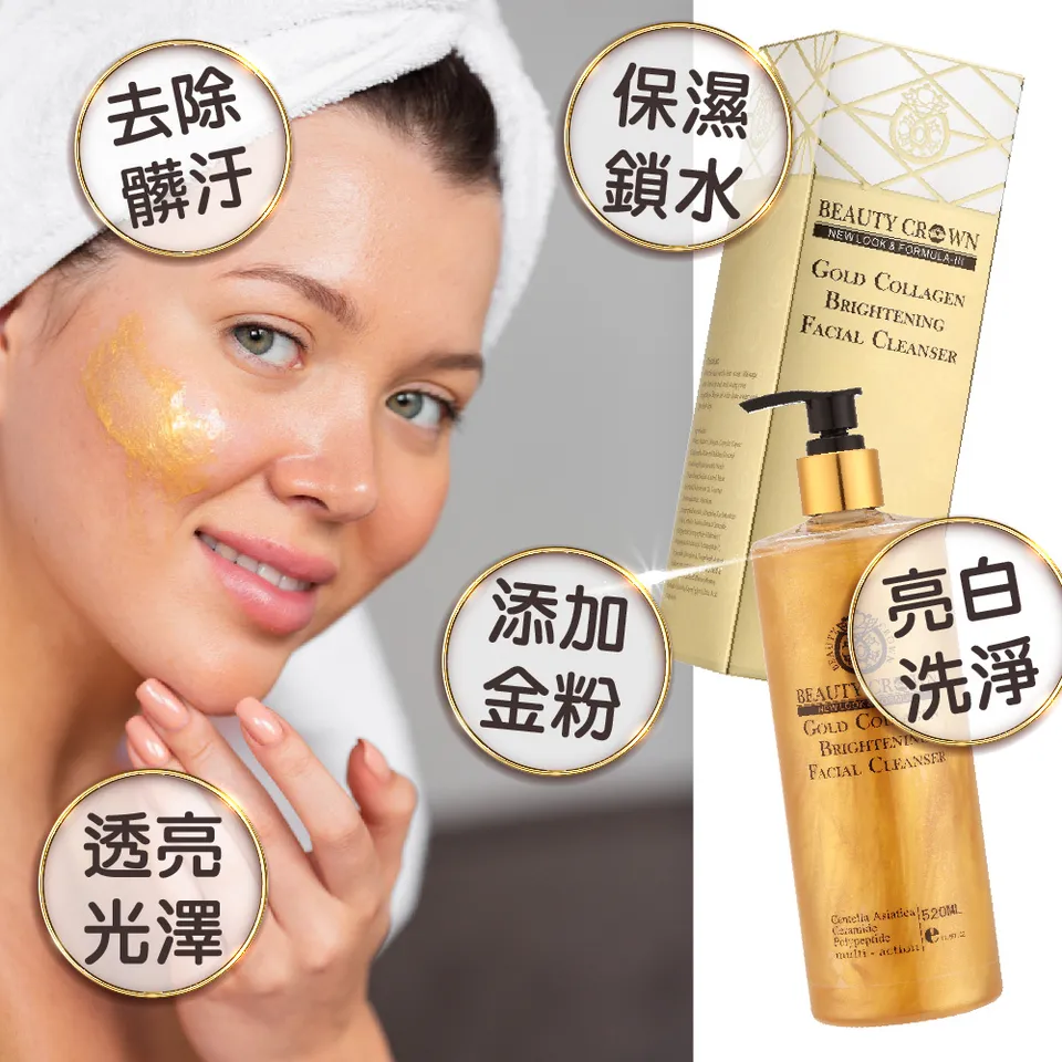 【BEAUTY CROWN】黃金胜肽膠原亮白潔膚露 520ml 圖 7