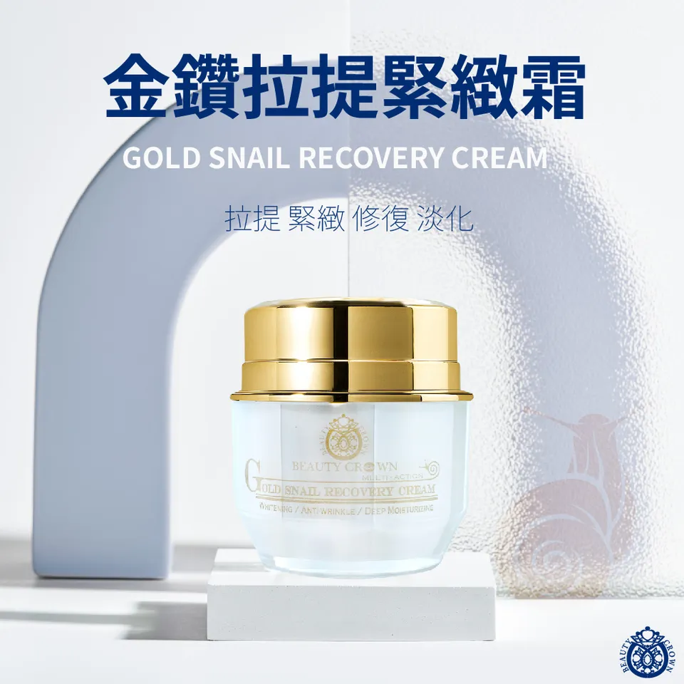 【BEAUTY CROWN】金鑽彈潤緊緻霜 55ml 圖 3