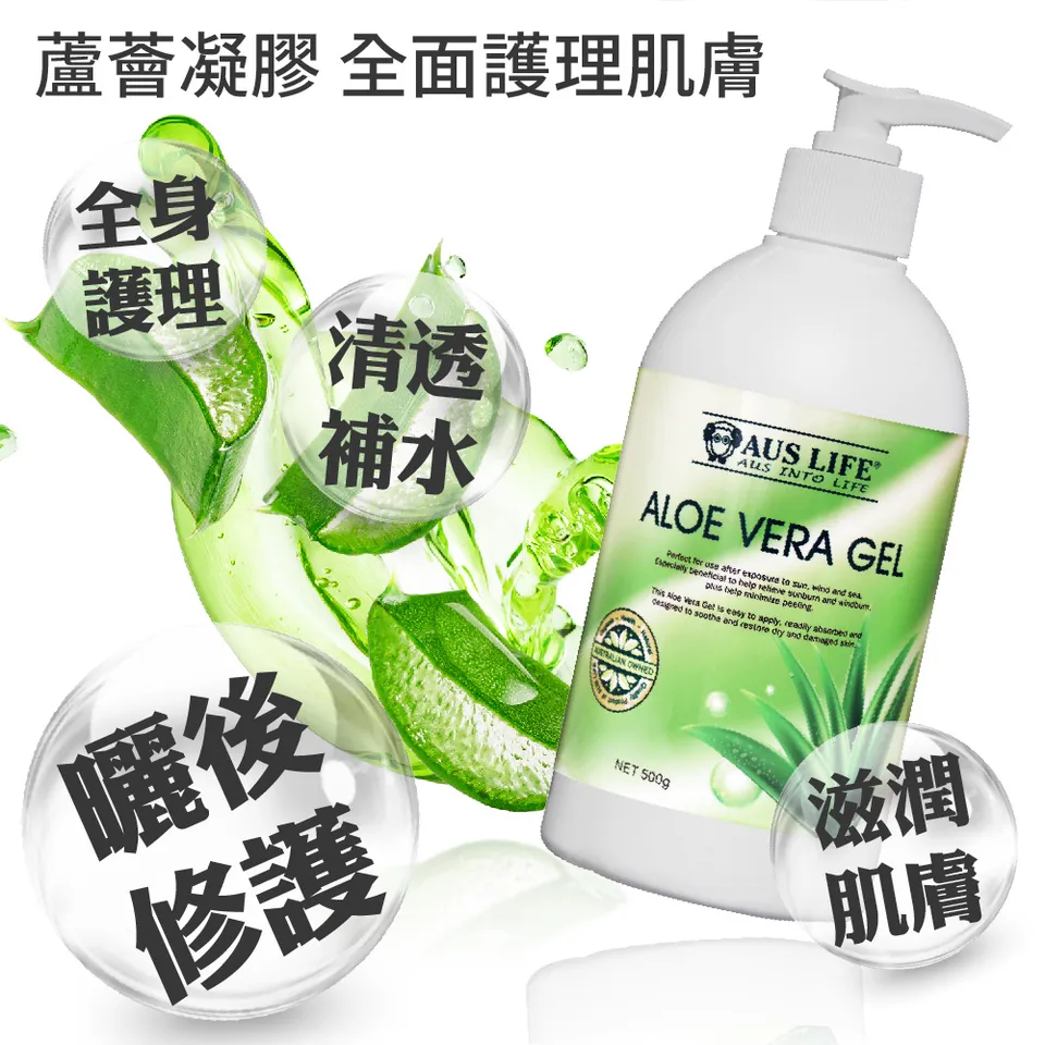 【澳思萊AUS LIFE】蘆薈凝膠 500g 圖 6