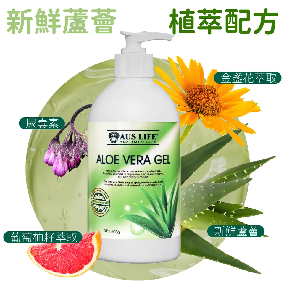 【澳思萊AUS LIFE】蘆薈凝膠 500g 圖 8