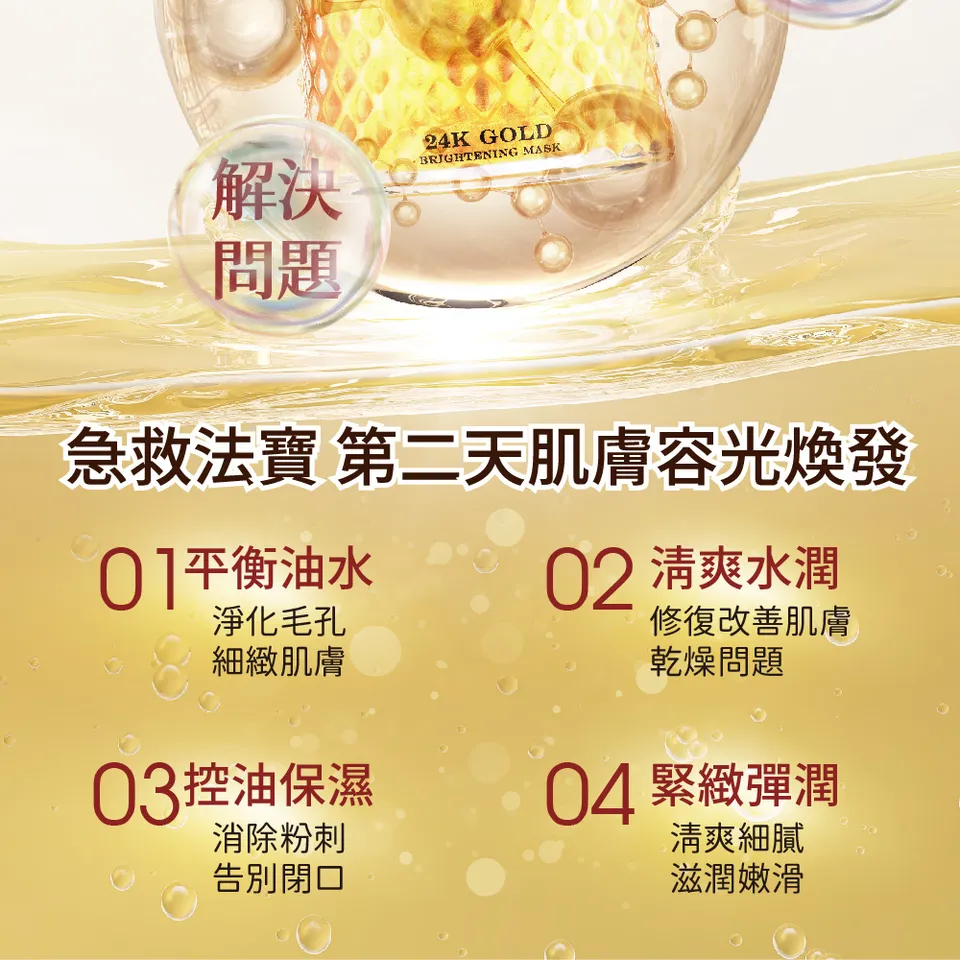 【BEAUTY CROWN】24K黃金胜肽膠原面膜 120ml 圖 12