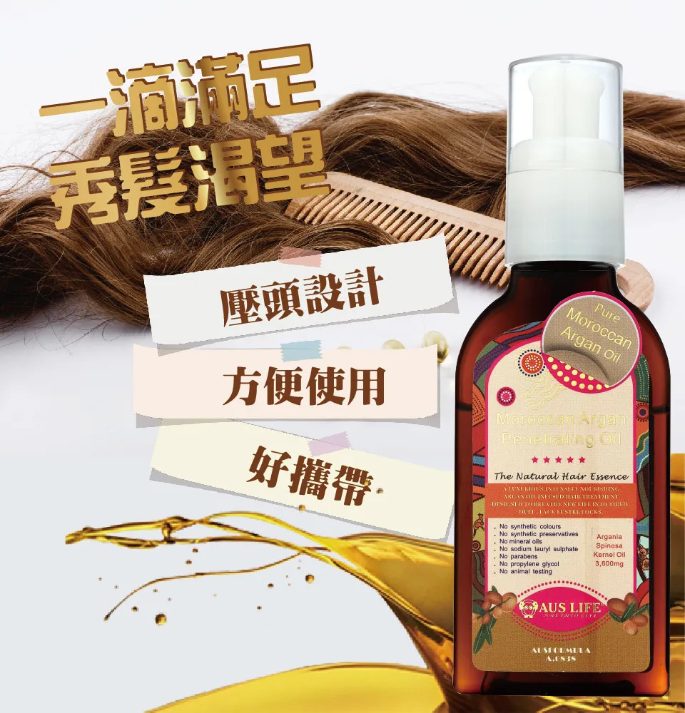 【澳思萊AUS LIFE】摩洛哥優果精華油 75ml 圖 8