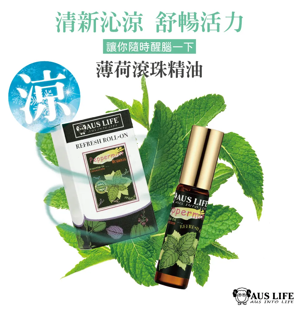 【澳思萊AUS LIFE】薄荷滾珠精油 5.3ml 圖 4