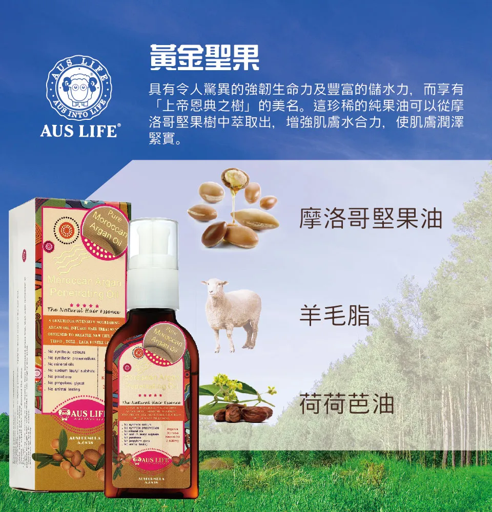 【澳思萊AUS LIFE】摩洛哥優果精華油 75ml 圖 5