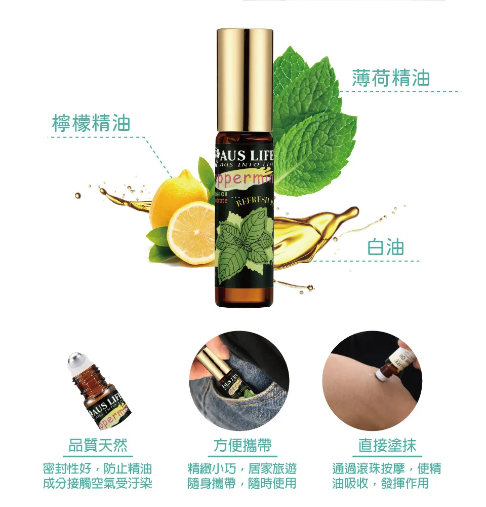 【澳思萊AUS LIFE】薄荷滾珠精油 5.3ml 圖 8
