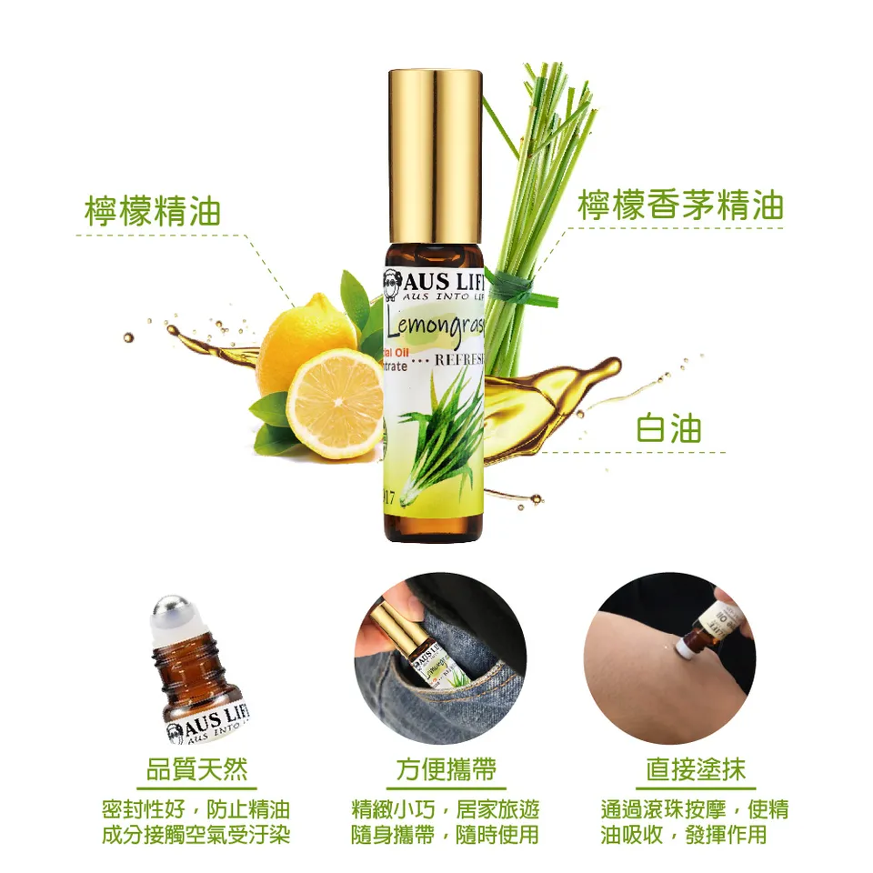 【澳思萊AUS LIFE】檸檬草滾珠精油 5.3ml 圖 8
