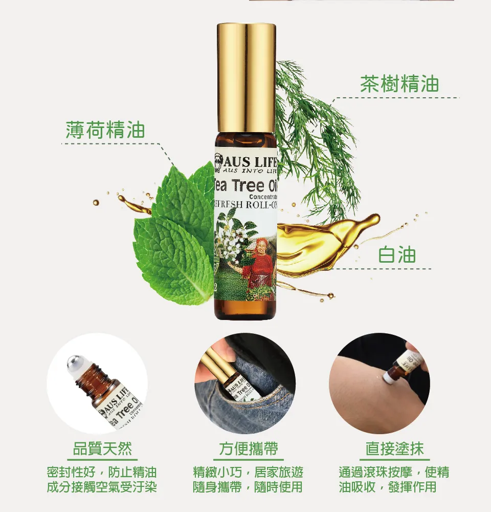 【澳思萊AUS LIFE】茶樹滾珠精油 5.3ml 圖 8