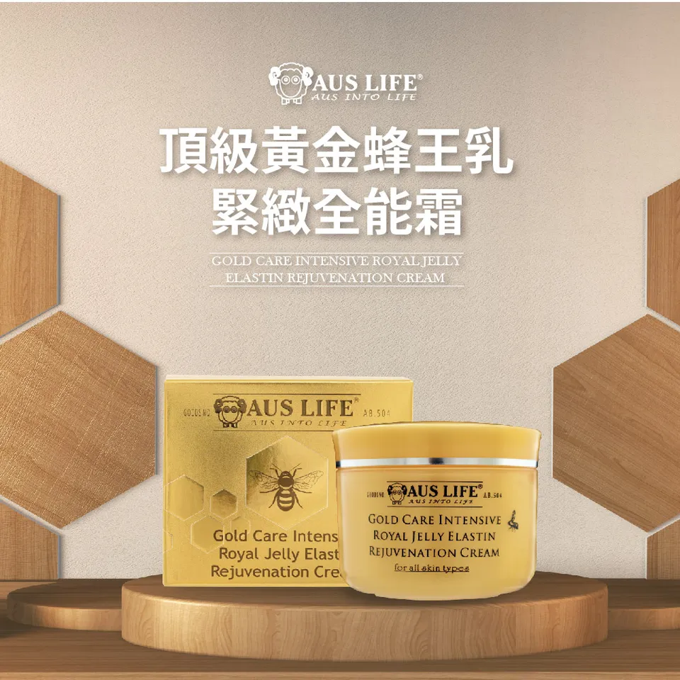 【澳思萊AUS LIFE】頂級黃金蜂王乳緊緻全能霜 40ml 圖 4