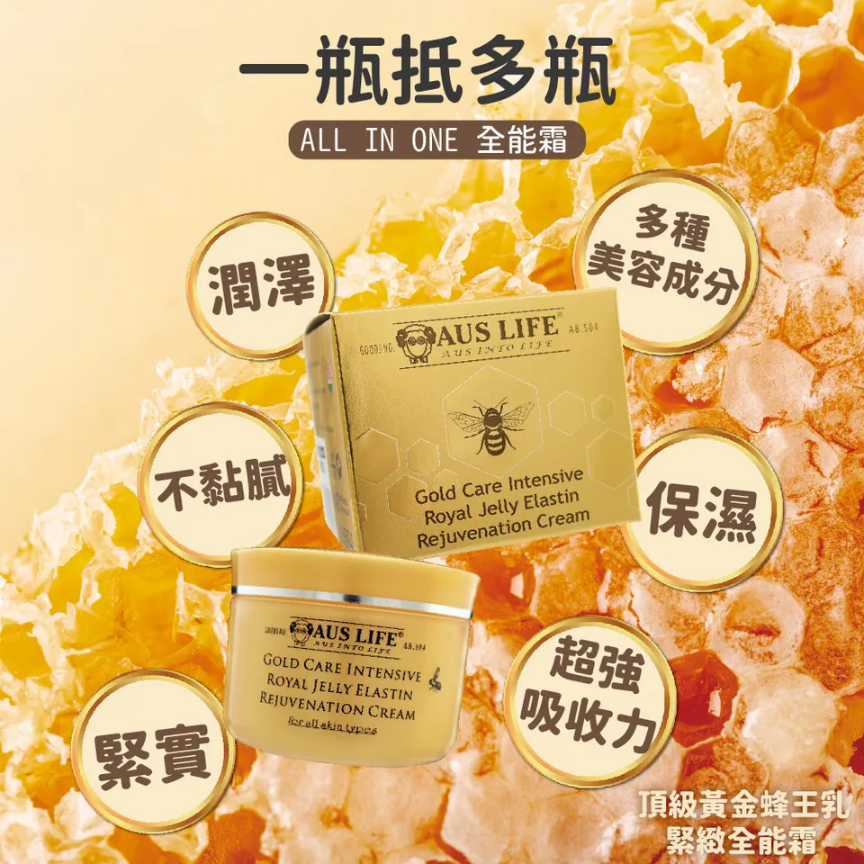 【澳思萊AUS LIFE】頂級黃金蜂王乳緊緻全能霜 40ml 圖 7